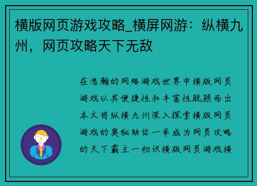横版网页游戏攻略_横屏网游:纵横九州,网页攻略天下无敌