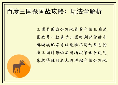 百度三国杀国战攻略:玩法全解析