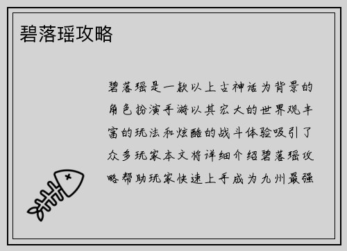 碧落瑶攻略