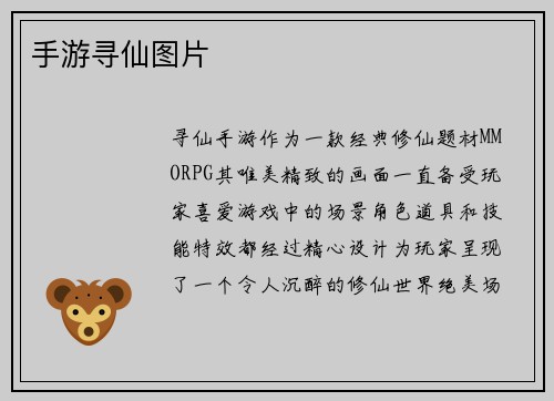 手游寻仙图片