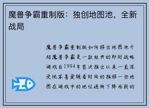 魔兽争霸重制版:独创地图池,全新战局