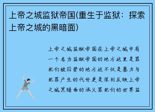上帝之城监狱帝国(重生于监狱：探索上帝之城的黑暗面)